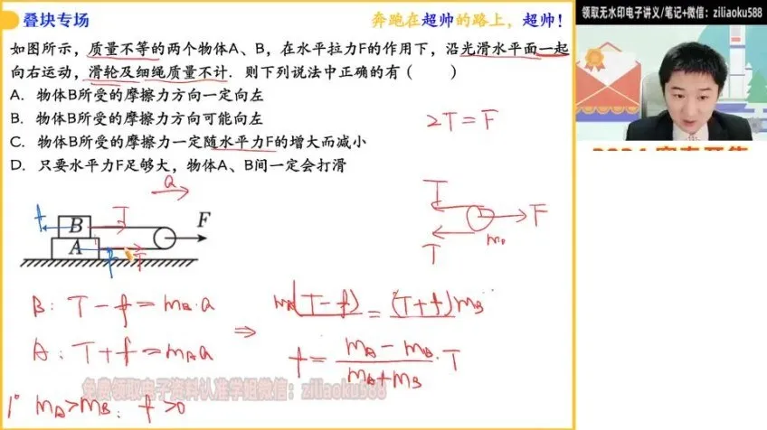 2024高一物理袁帅尖端班:运动学、力学、牛顿定律全攻略