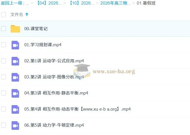 鲜朝阳2026高三高考物理S提升暑假班