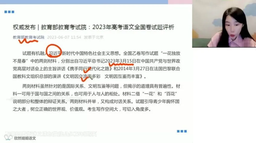 谢欣然高二语文暑假班：诗歌阅读、作文技巧与真题突破