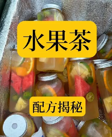 水果茶技术与夏季饮品制作创业课程