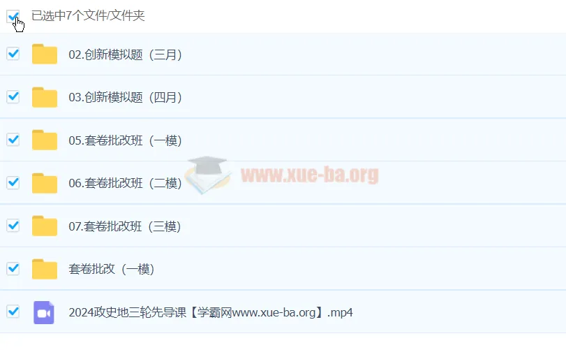 2024高三高考政治刘勖雯三轮复习精讲课程