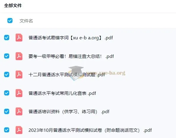 普通话水平测试课程