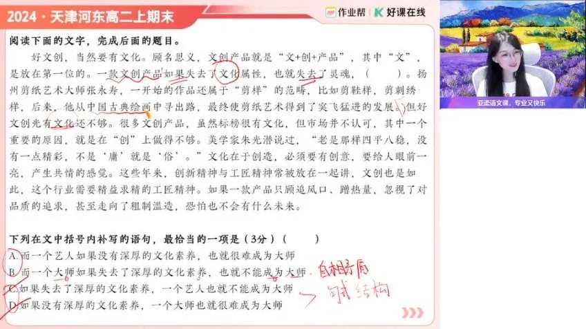 2025高二语文冲顶班：张亚柔主讲，古诗文与写作高分突破