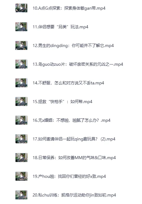 《女性必备的20堂情趣指南课》