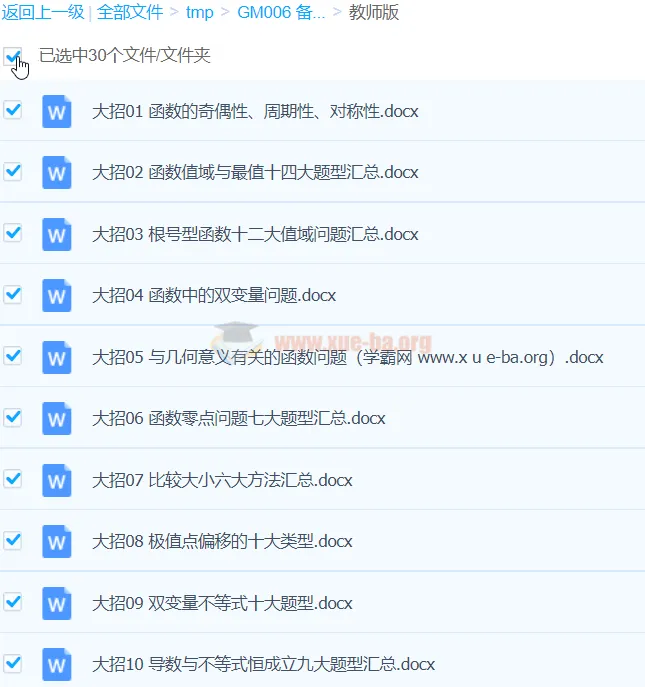 备战2024年高考数学重难点题型突破