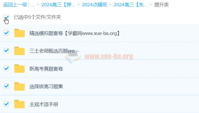 朱法垚2024高三高考政治押题点睛班