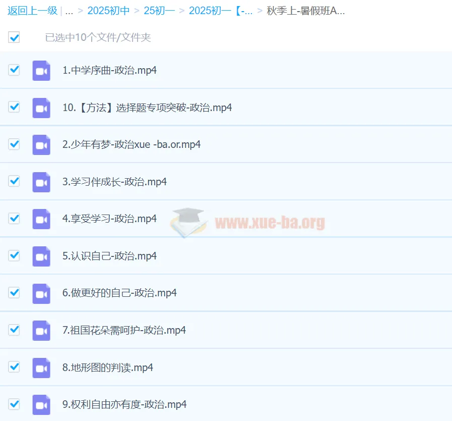 初一政治秋季上-暑假班A+课程（樊帅主讲）