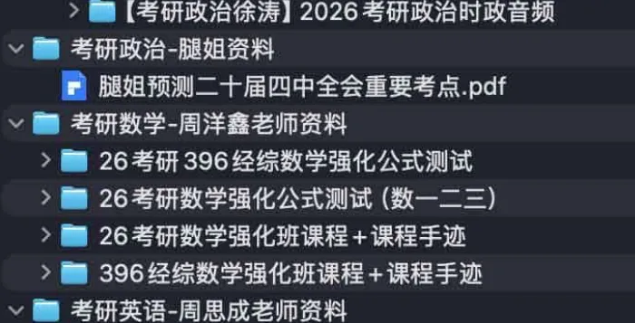 2026考研名师资料合集（涵盖政英数，持续更新）