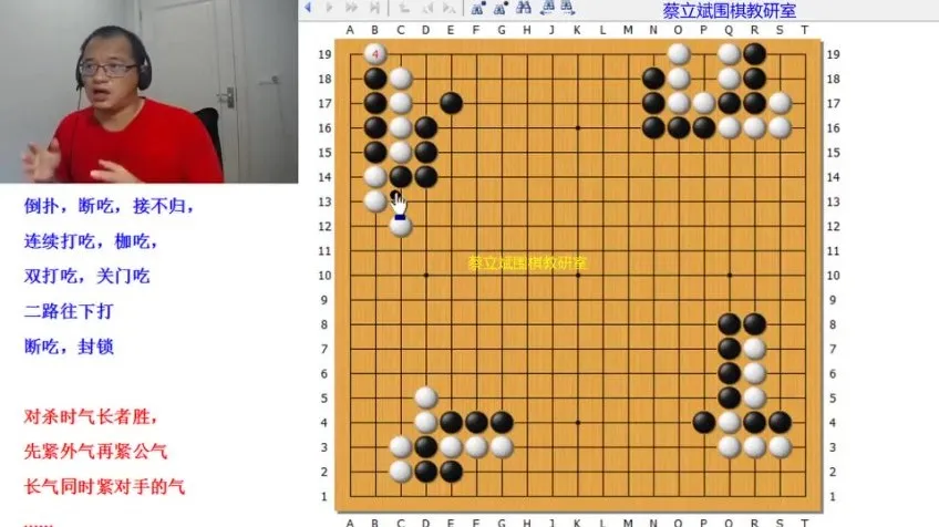 蔡立斌围棋系统课程：从入门到段位强化