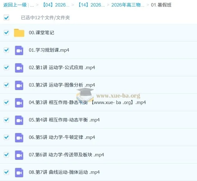 郑梦瑶2026高三高考物理一轮提升暑假班课程