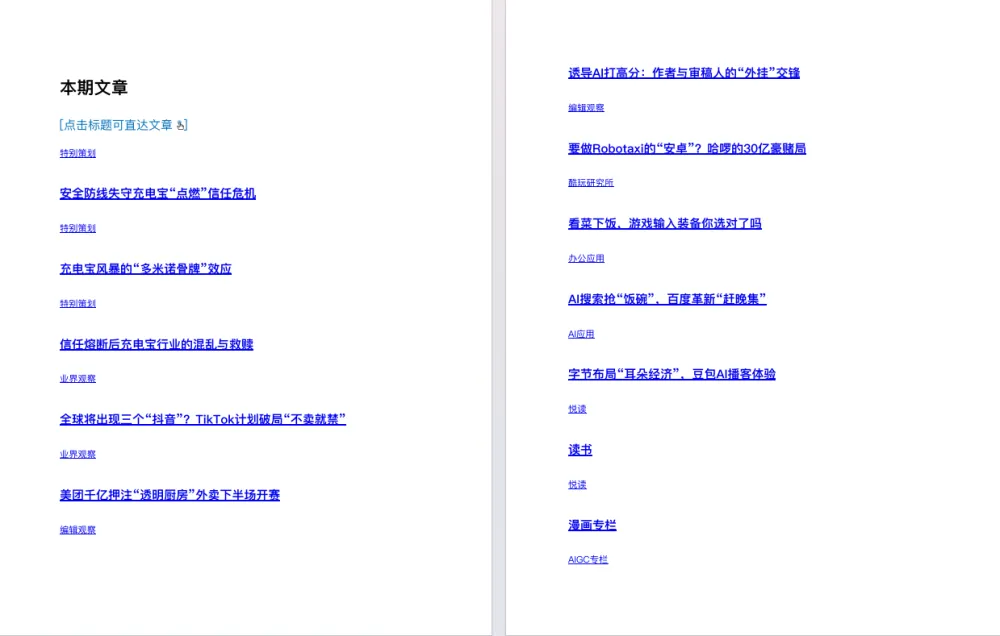 《电脑报》2025年第27期：聚焦电脑、数码与前沿科技