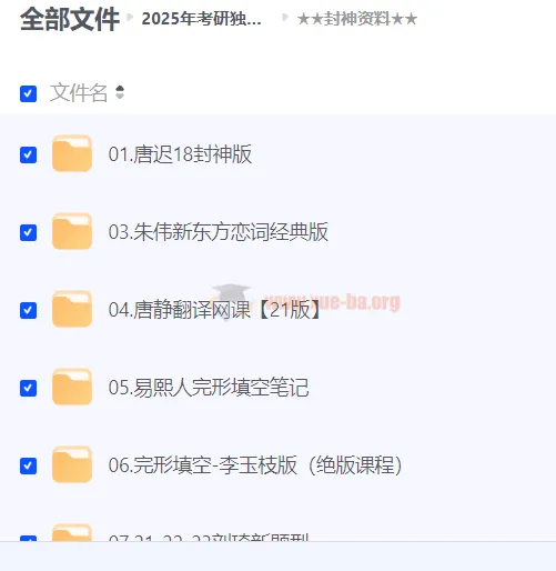 2025年考研独家书课包及封神课程