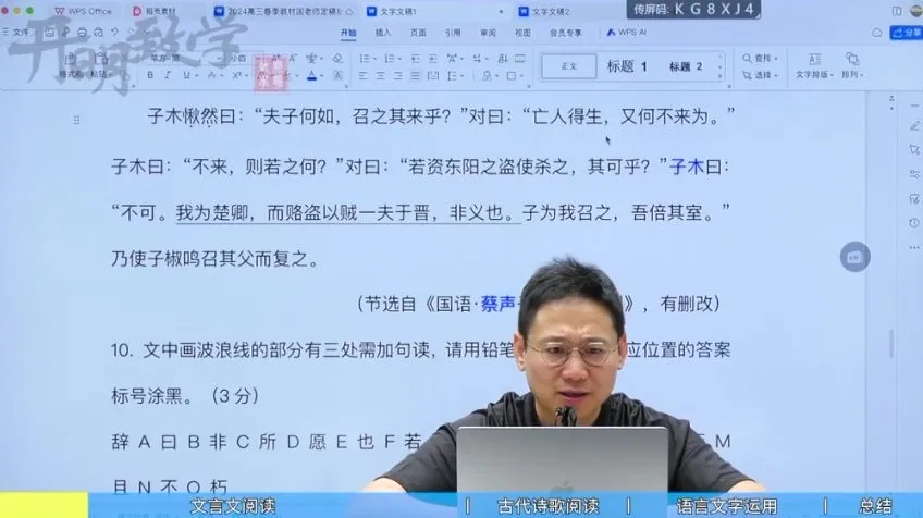 国家玮2024高考语文冲刺全套课程：作文热点、阅读技巧与真题解析