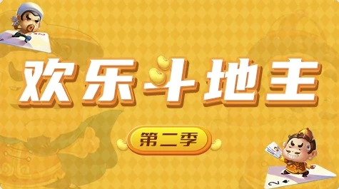 欢乐斗地主 - Unity开发网络棋牌游戏第二季