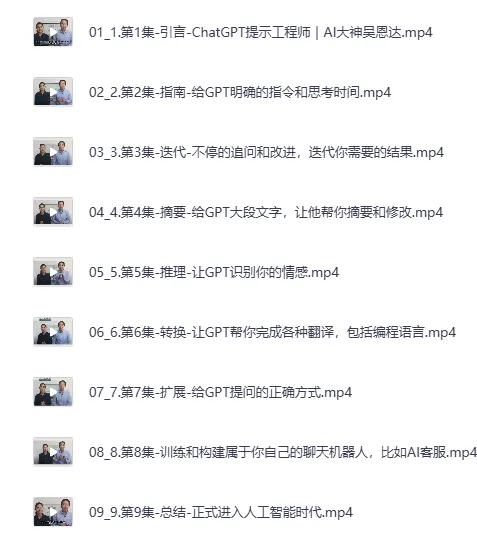 《DeepSeek、GPT、OpenAI提示词官方课程》