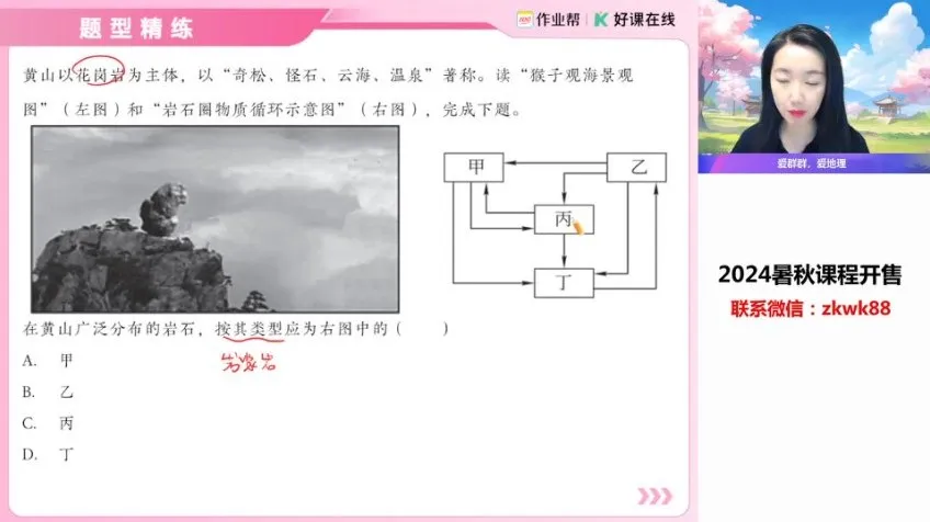2025高三地理二轮三轮冲刺班 - 王群：热点专题与解题技巧提升