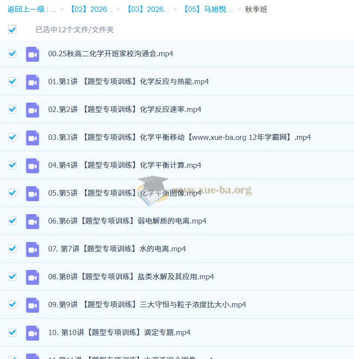 马旭悦高中高二化学一轮秋季班