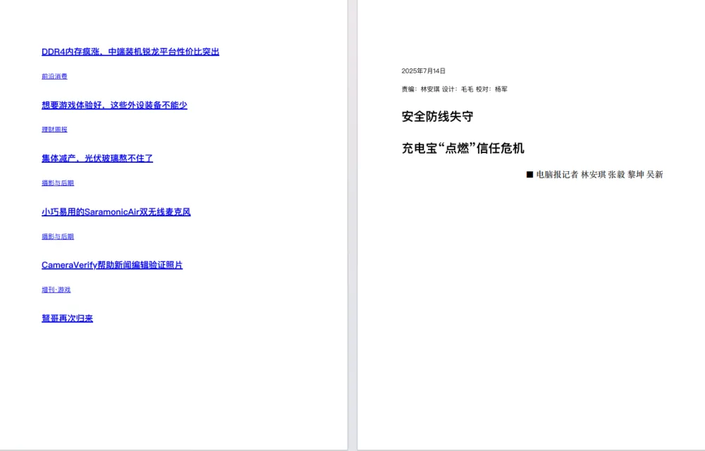 《电脑报》2025年第27期：聚焦电脑、数码与前沿科技