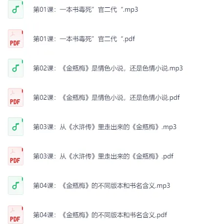 刘心武《金瓶梅》付费课：揭秘成人世界欲望与人性深层逻辑
