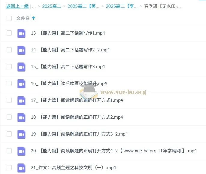 李辉高二英语春季班课程