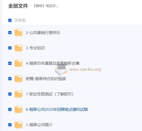 2024烟草笔试、面试学习资料合集