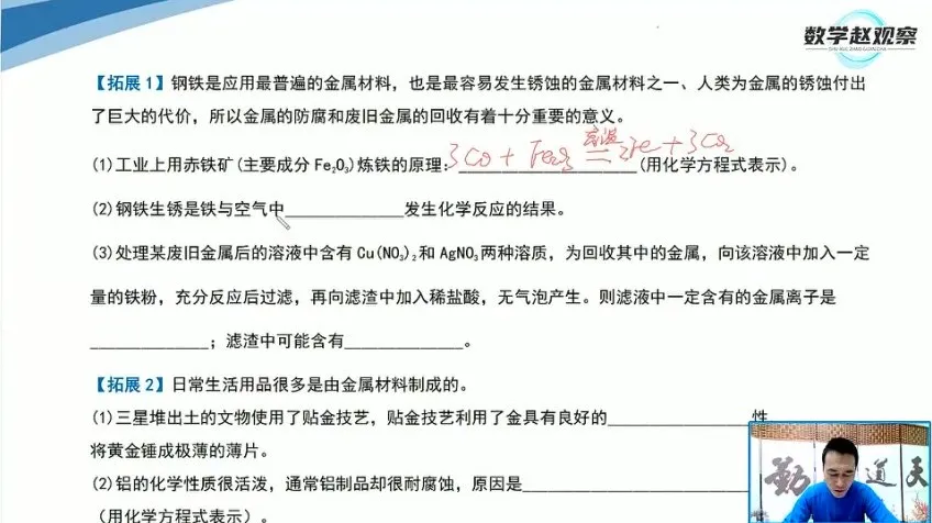 人教版九年级化学下册：金属专题同步精讲课程