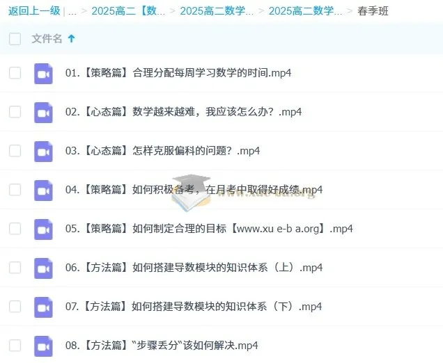 高昕高中高二数学全年课程