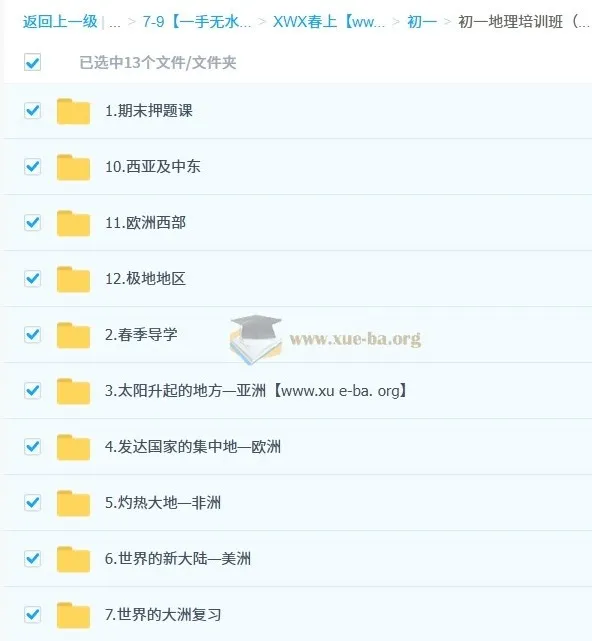 李孚宁初一地理培训班（春上全国版A+）