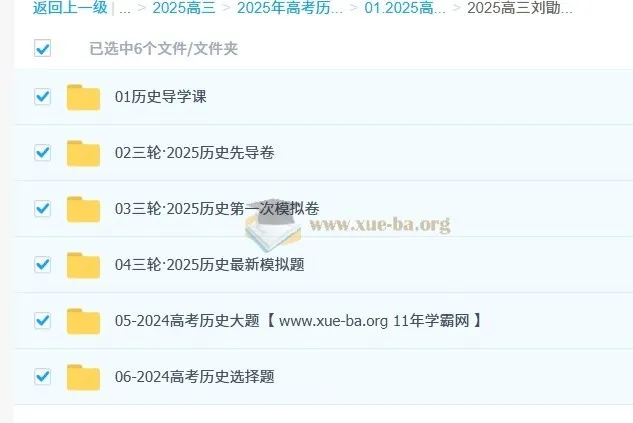 2025高三高考历史刘勖雯三轮课程