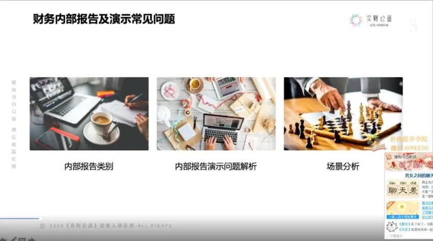 安财体系：财务PPT汇报实战之年终总结与案例解析