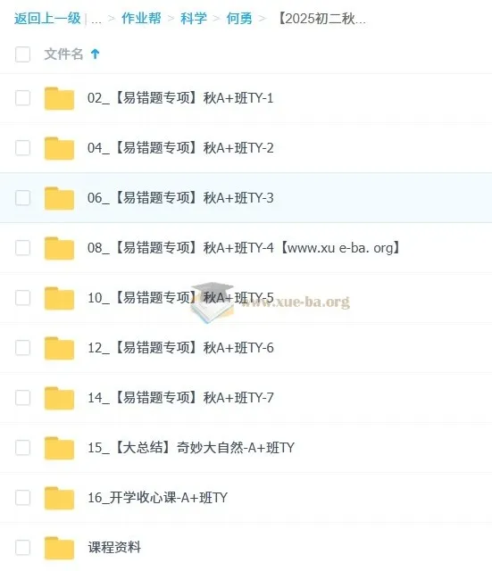 何勇 2025 - 2026 初中初二科学秋上自然科学自主学习·TY·A+（3 期）课程