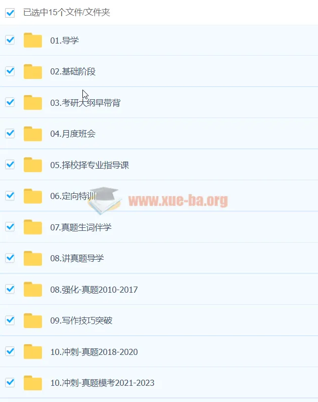 2024考研英语田静VIP班课程