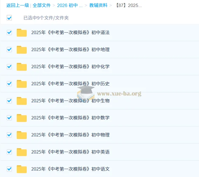 2025中考第一次模拟卷