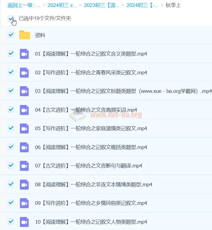 2024初三中考语文霍婉A+秋季班课程