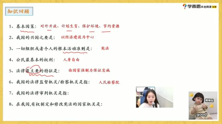 周若男初三政治春季直播班:法制重难点全解析