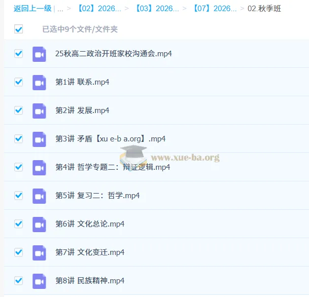 朱法垚高中政治高二一轮秋季班课程