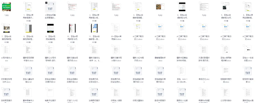 豆包AI高阶视频教程：精准提示词合集，大模型通用