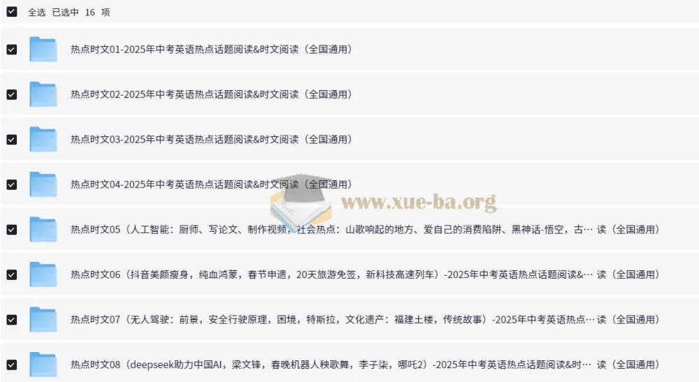 2025年中考英语热点话题与时文阅读系列