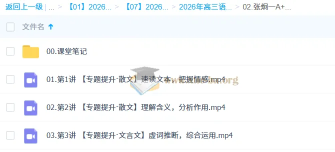 张炯一2026高三高考语文一轮A+尖端秋季班课程