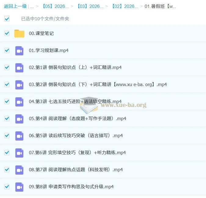 袁慧高二英语一轮提升暑假班