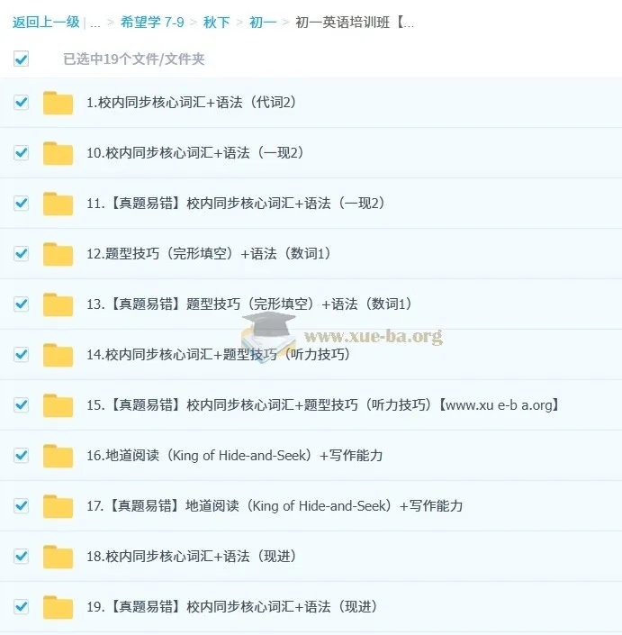 刘飞飞初一英语培训班【秋下·全国版A+】