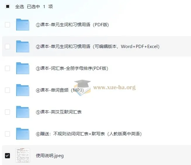 高中英语新人教版课本词汇表及默写表