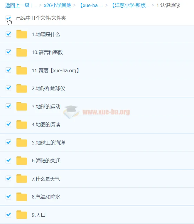 洋葱小学新版洋葱地理课