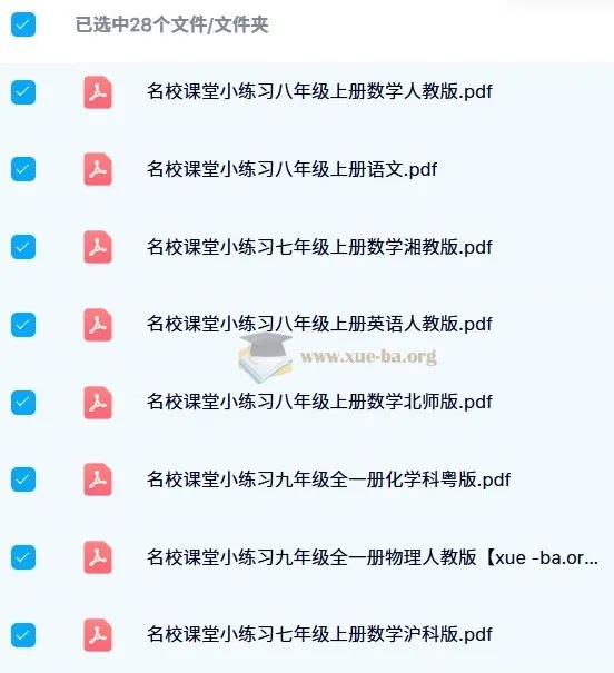 名校课堂小练习（七至九年级多学科适用）