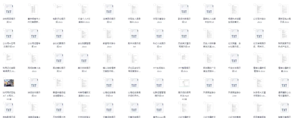 豆包AI高阶视频教程：精准提示词合集，大模型通用