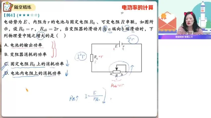 高二物理冲顶班（彭娟娟主讲·含电学磁场专题）