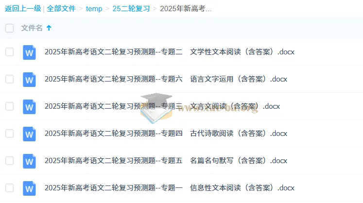 2025年新高考语文二轮复习预测题