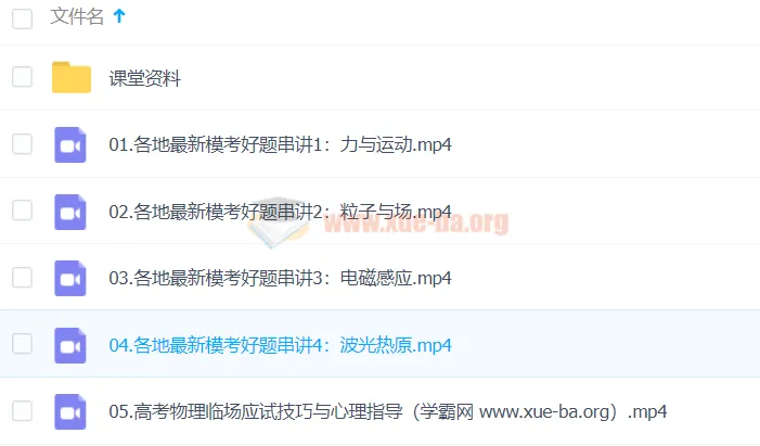 坤哥物理高三高考物理押题班