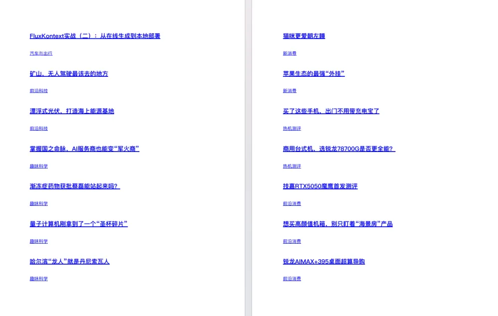《电脑报》2025年第27期：聚焦电脑、数码与前沿科技