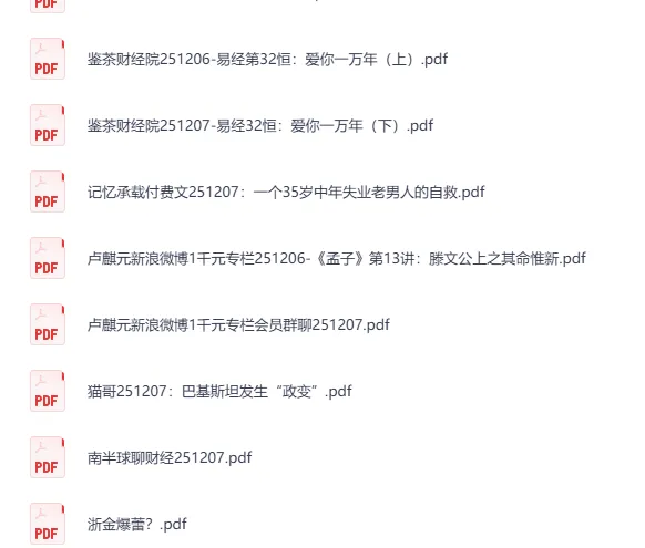 全网付费文章大佬文集圈 12 月 7 日精选研报